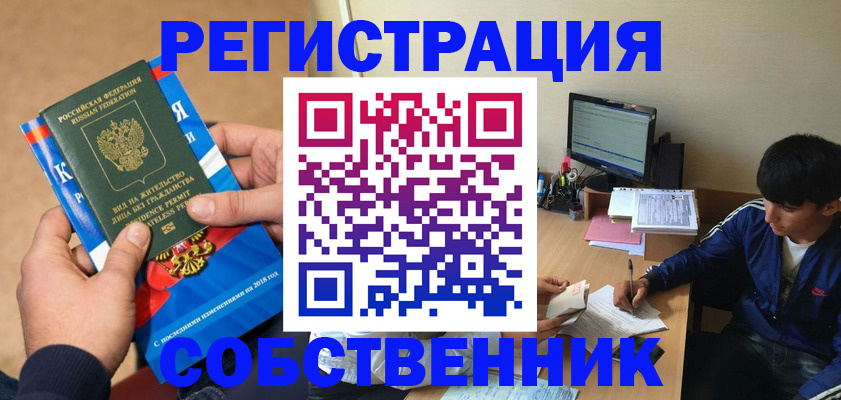 прописка для работы в Серпухове